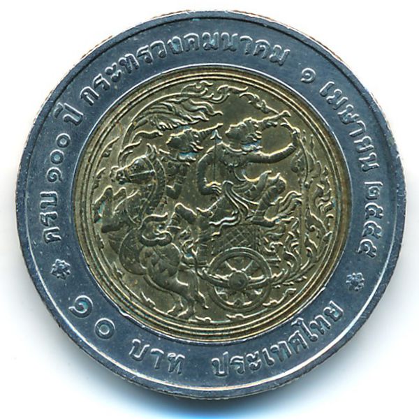 Таиланд, 10 бат (2012 г.)