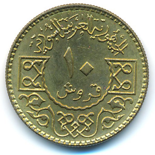 Сирия, 10 пиастров (1979 г.)