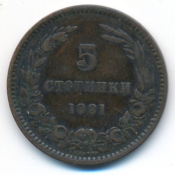 Болгария, 5 стотинок (1881 г.)