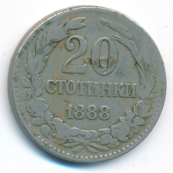 Болгария, 20 стотинок (1888 г.)