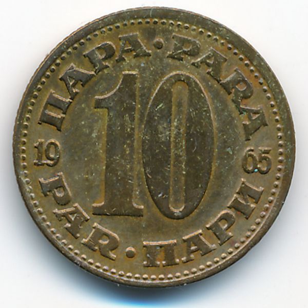 Югославия, 10 пар (1965 г.)