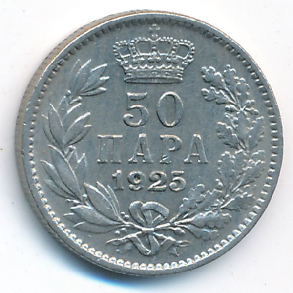 Югославия, 50 пар (1925 г.)