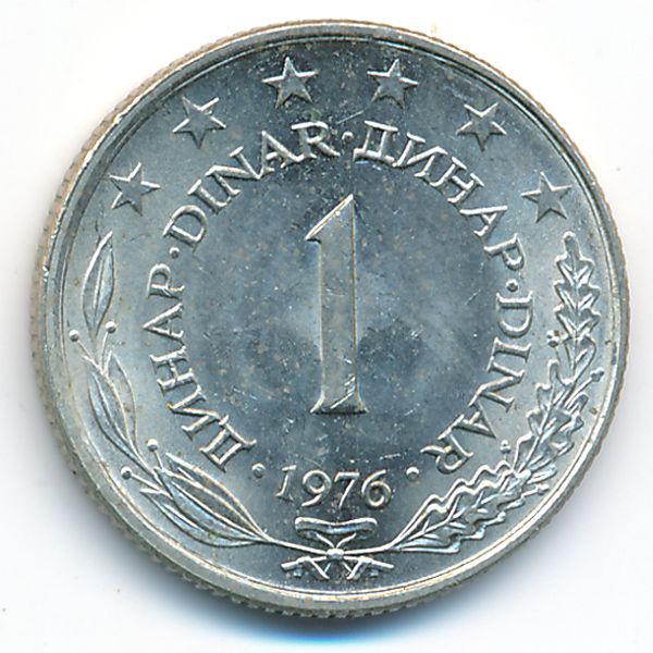 Югославия, 1 динар (1976 г.)