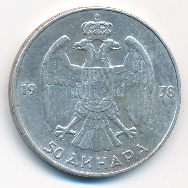 Югославия, 50 динаров (1938 г.)