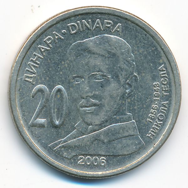 Сербия, 20 динаров (2006 г.)