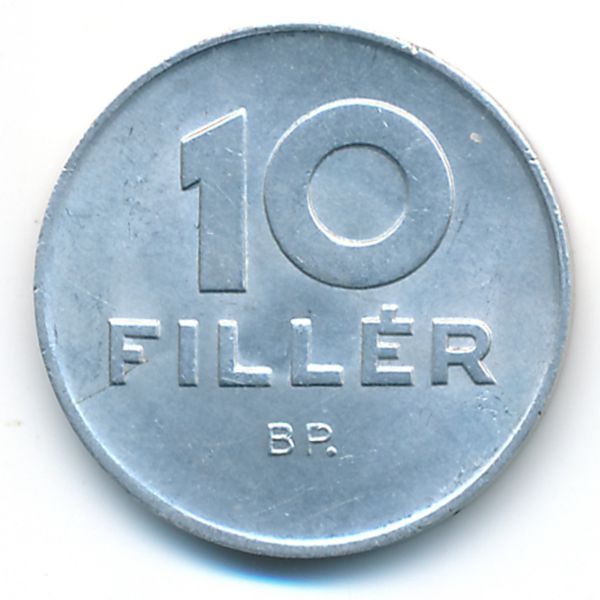 Венгрия, 10 филлеров (1979 г.)