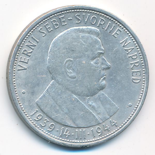 Словакия, 50 крон (1944 г.)