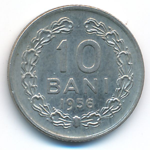 Румыния, 10 бани (1956 г.)
