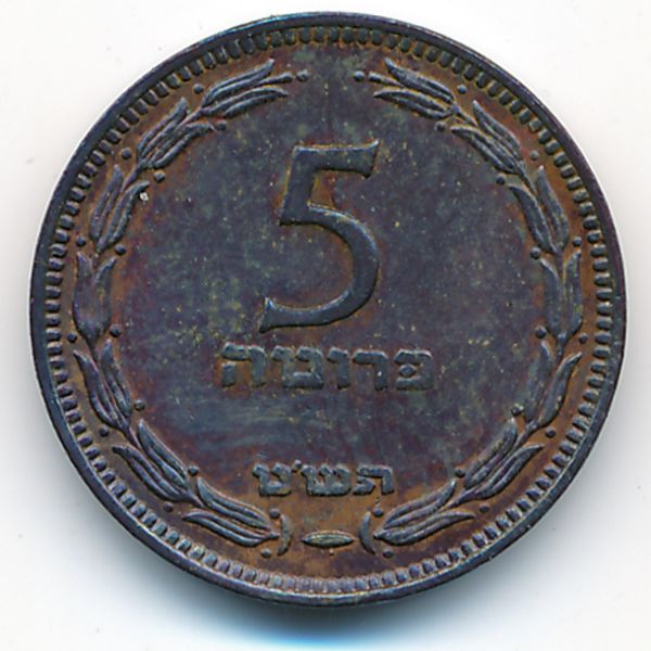 Израиль, 5 прута (1949 г.)