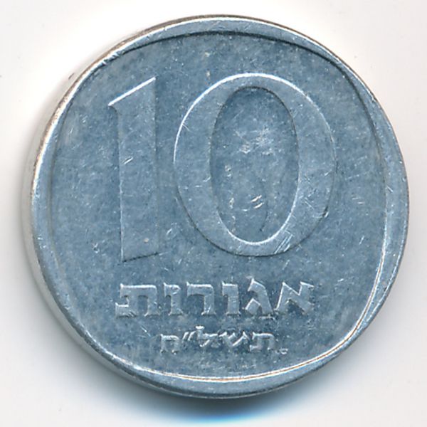 Израиль, 10 агорот (1978 г.)