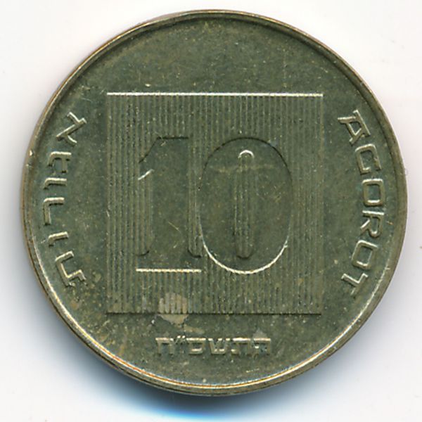 Израиль, 10 агорот (2008 г.)