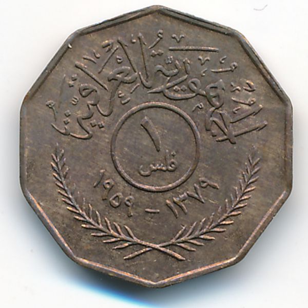 Ирак, 1 филс (1959 г.)