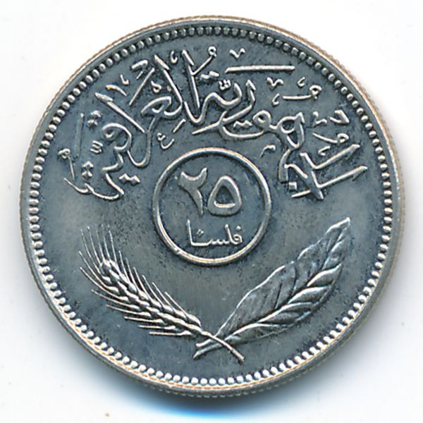 Ирак, 25 филсов (1981 г.)