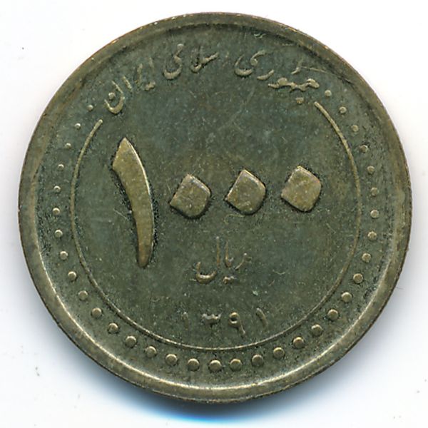 Иран, 1000 риалов (2012 г.)