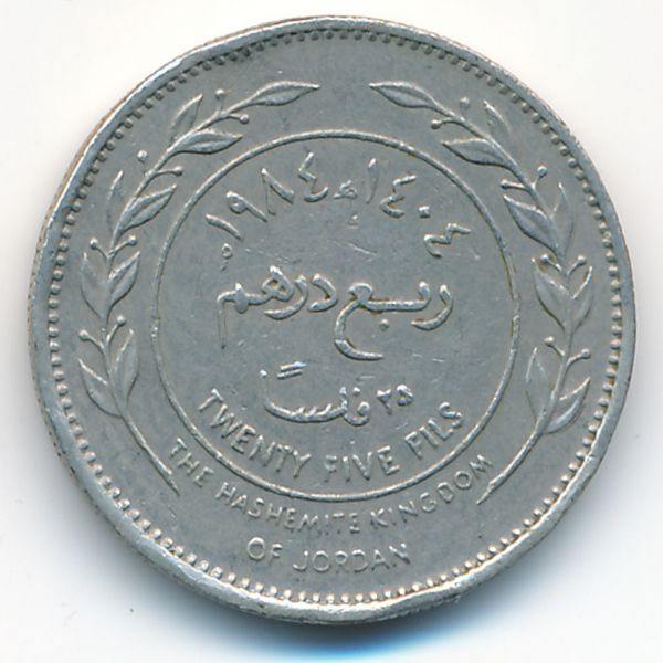 Иордания, 25 филсов (1984 г.)
