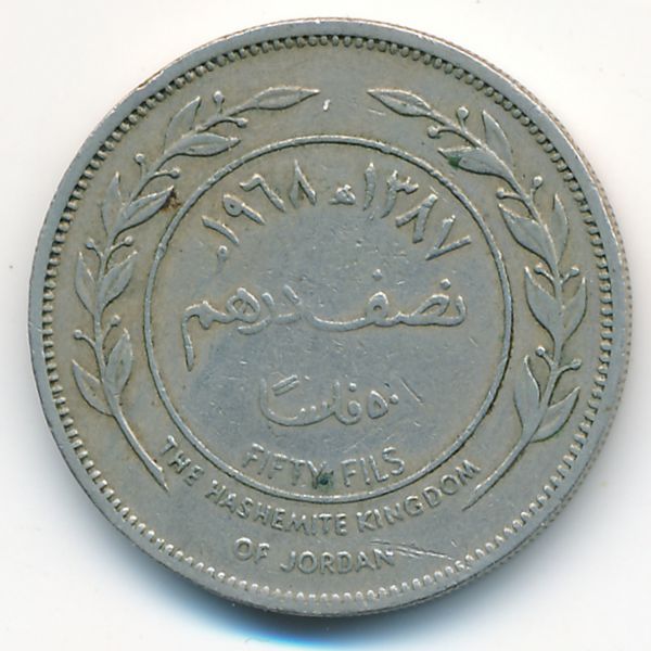 Иордания, 50 филсов (1968 г.)
