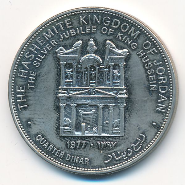 Иордания, 1/4 динара (1977 г.)