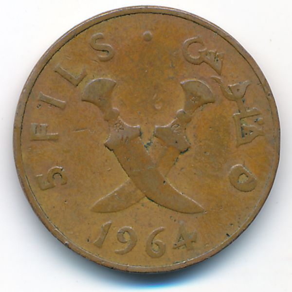 Южная Аравия, 5 филсов (1964 г.)