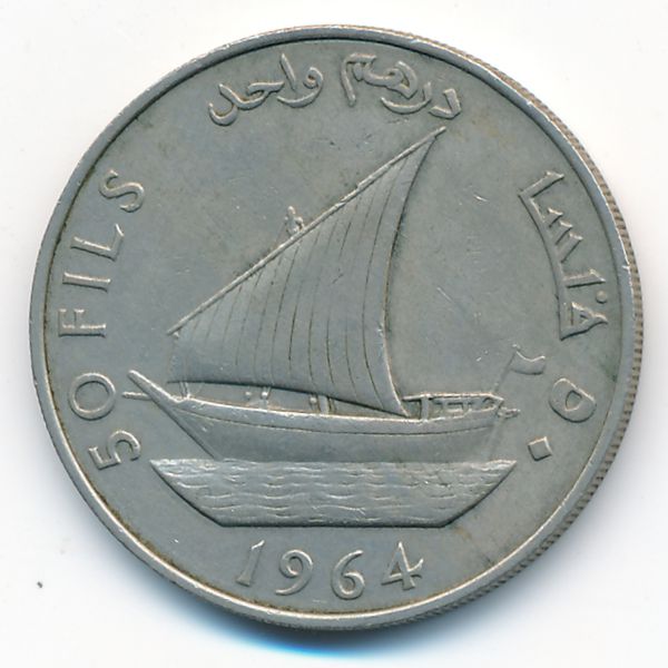 Южная Аравия, 50 филсов (1964 г.)
