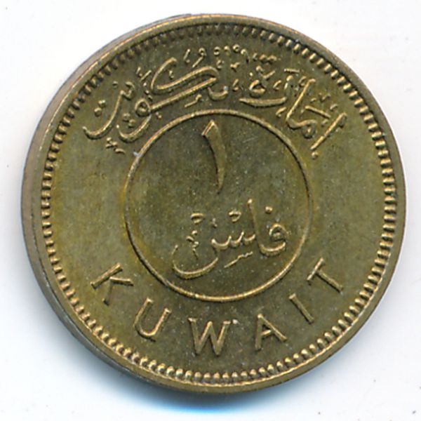 Кувейт, 1 филс (1961 г.)