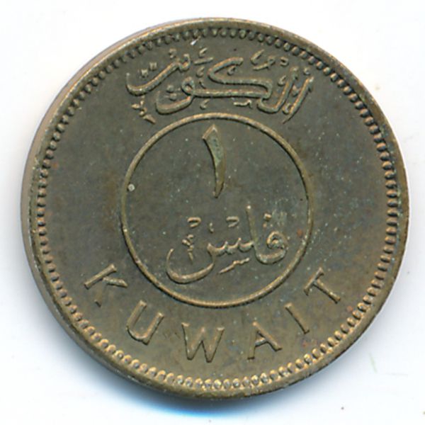 Кувейт, 1 филс (1973 г.)