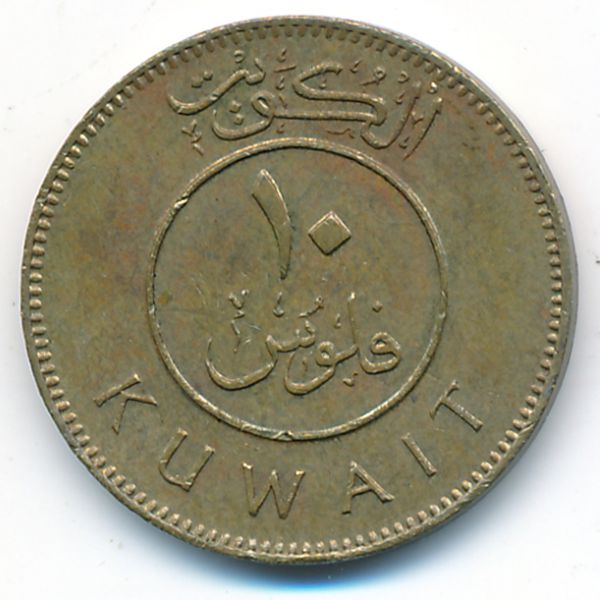 Кувейт, 10 филсов (1983 г.)