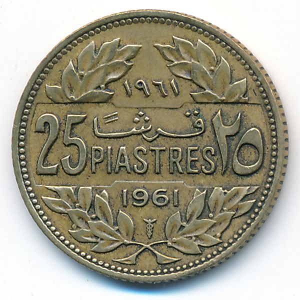 Ливан, 25 пиастров (1961 г.)