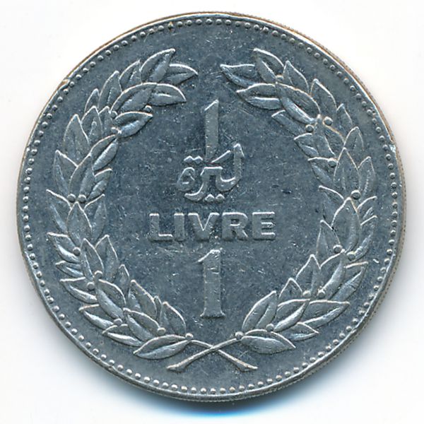 Ливан, 1 ливр (1975 г.)
