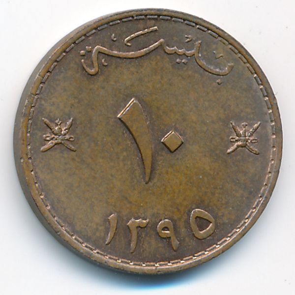 Оман, 10 байз (1975 г.)