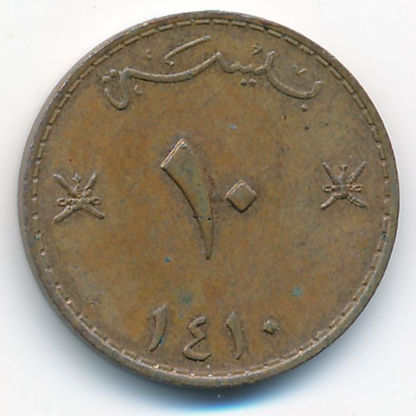 Оман, 10 байз (1989 г.)