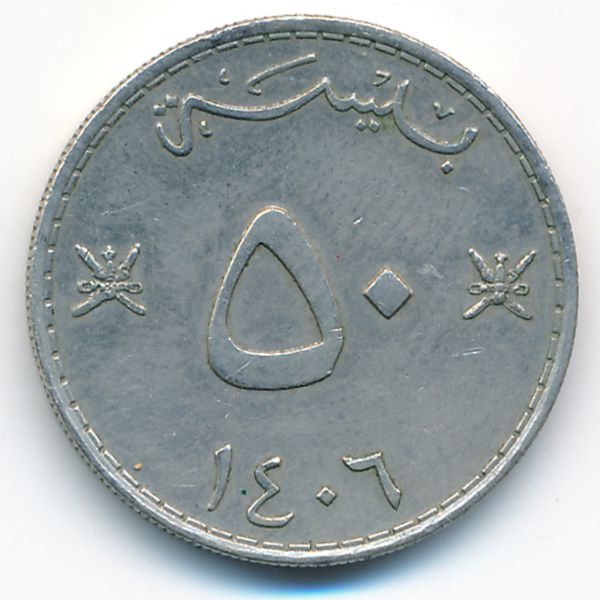 Оман, 50 байз (1986 г.)