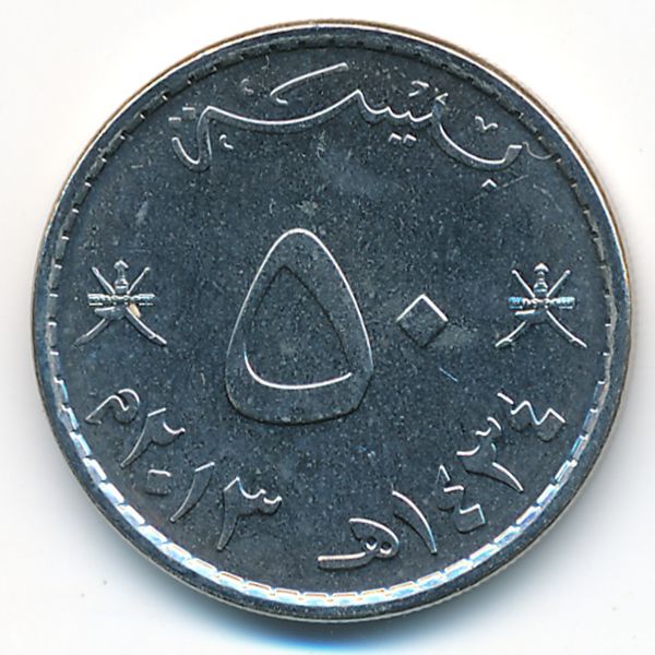 Оман, 50 байз (2013 г.)