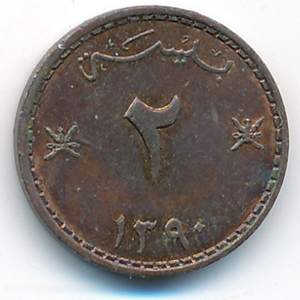 Маскат и Оман, 2 байза (1970 г.)