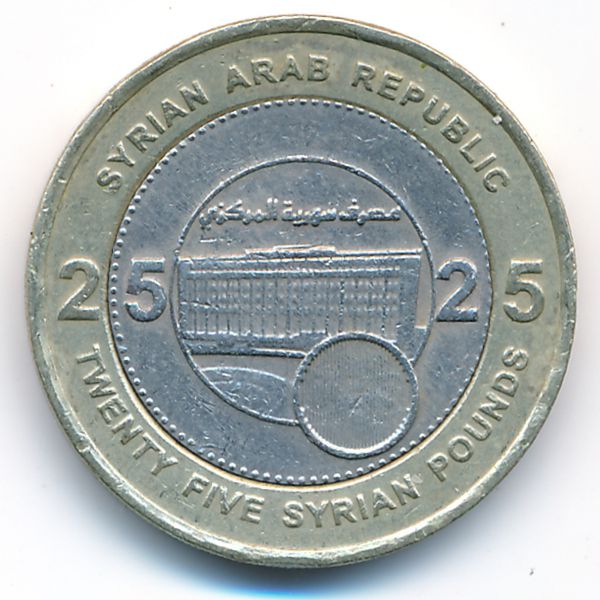 Сирия, 25 фунтов (2003 г.)