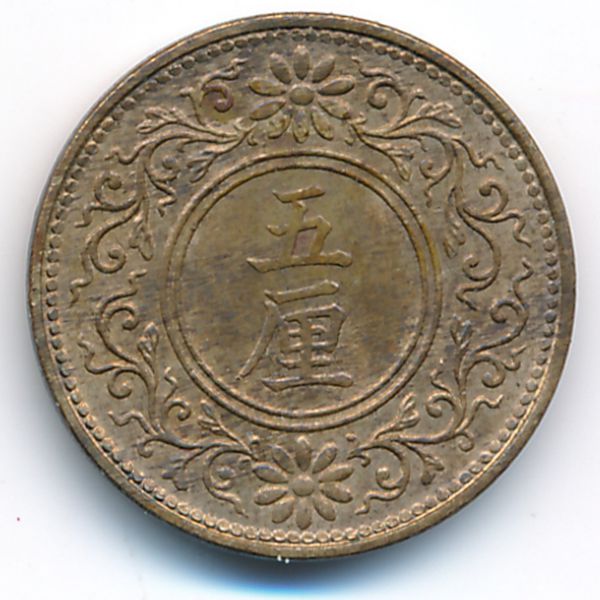 Япония, 5 рин (1918 г.)