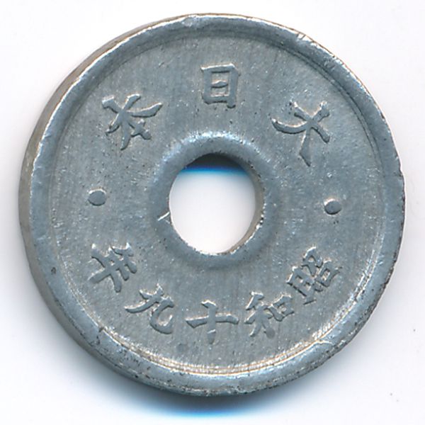 Япония, 10 сен (1944 г.)