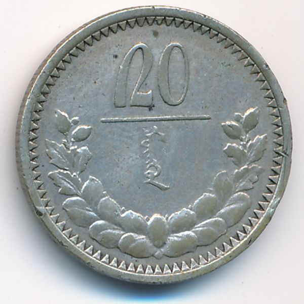 Монголия, 20 мунгу (1925 г.)