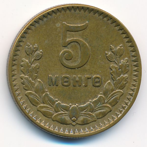 Монголия, 5 мунгу (1945 г.)