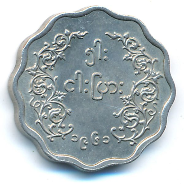 Бирма, 5 пья (1961 г.)