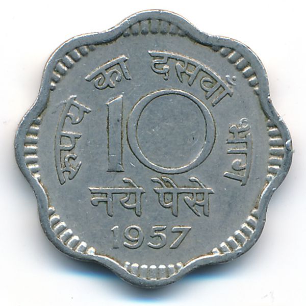 Индия, 10 новых пайс (1957 г.)