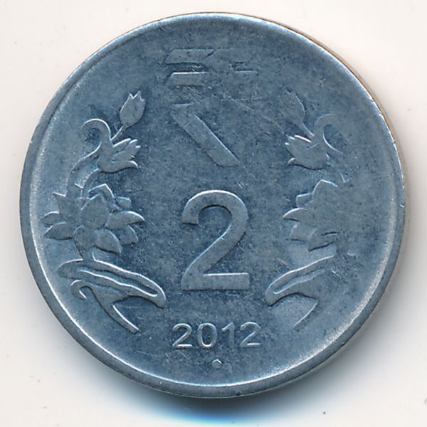 Индия, 2 рупии (2012 г.)