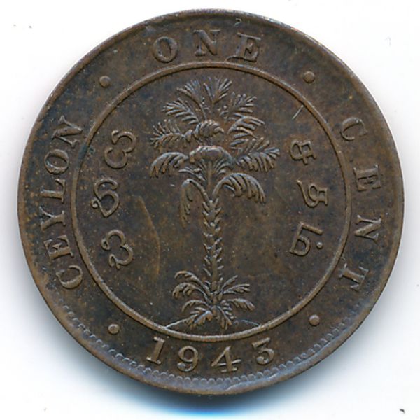 Цейлон, 1 цент (1943 г.)