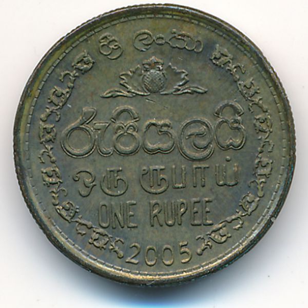 Шри-Ланка, 1 рупия (2005 г.)