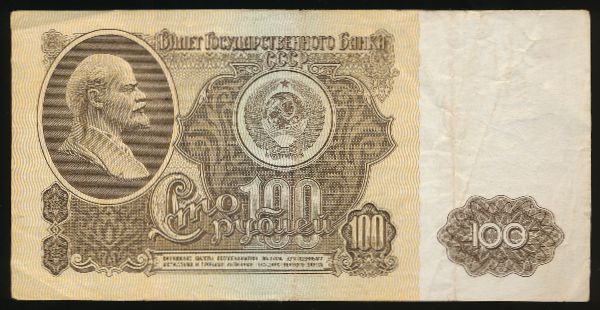 СССР, 100 рублей (1961 г.)