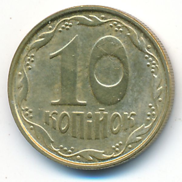 Украина, 10 копеек (2004 г.)
