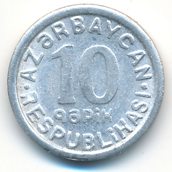 Азербайджан, 10 гяпиков (1992 г.)