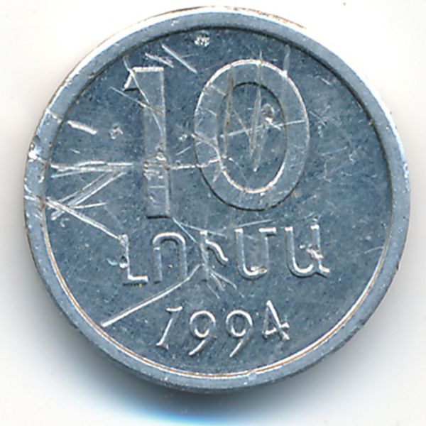 Армения, 10 лум (1994 г.)