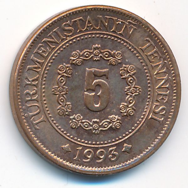 Туркменистан, 5 тенге (1993 г.)