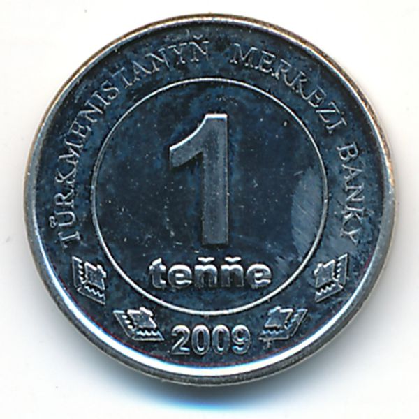 Туркменистан, 1 тенге (2009 г.)