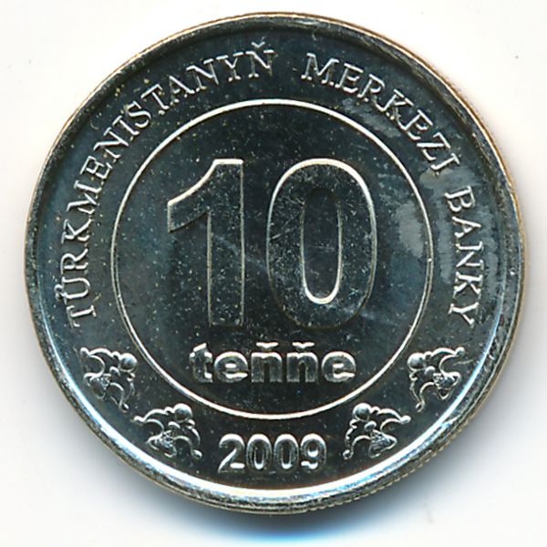 Туркменистан, 10 тенге (2009 г.)